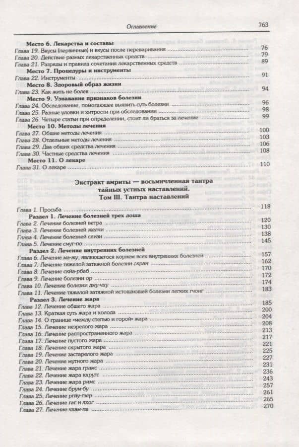 "Чжуд-ши". Канон тибетской медицины (3)