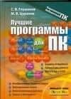 Лучшие программы для ПК