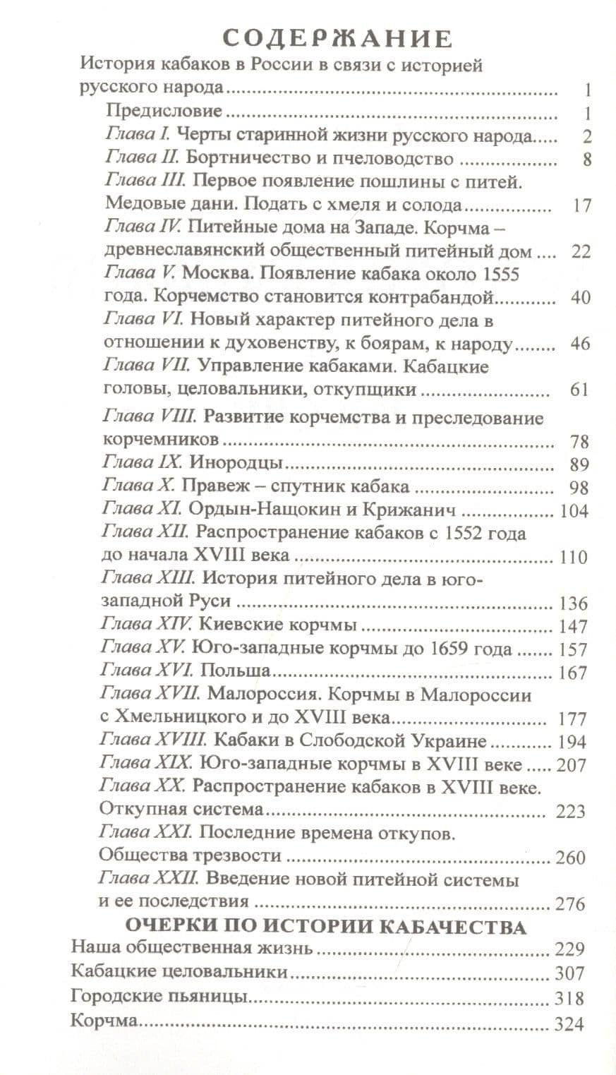 История кабаков в России — Иван Гаврилович Прыжов (2)