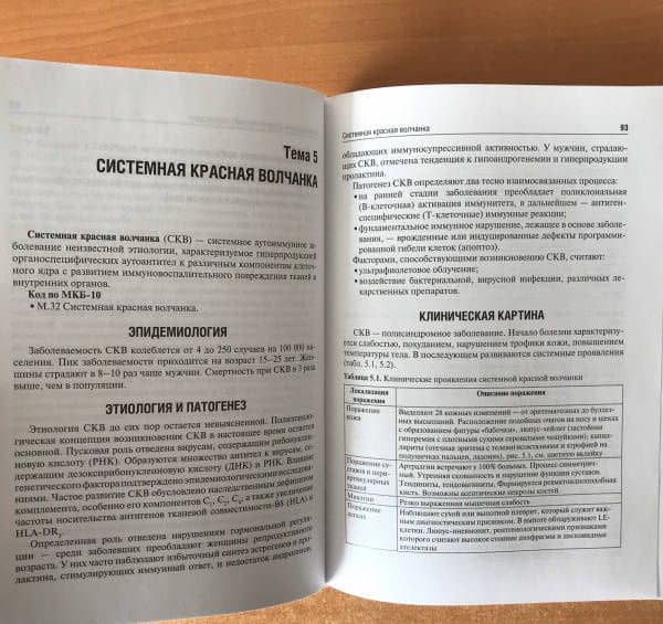 Ревматология. Учебное пособие — Ольга Георгиевна Радайкина (3)