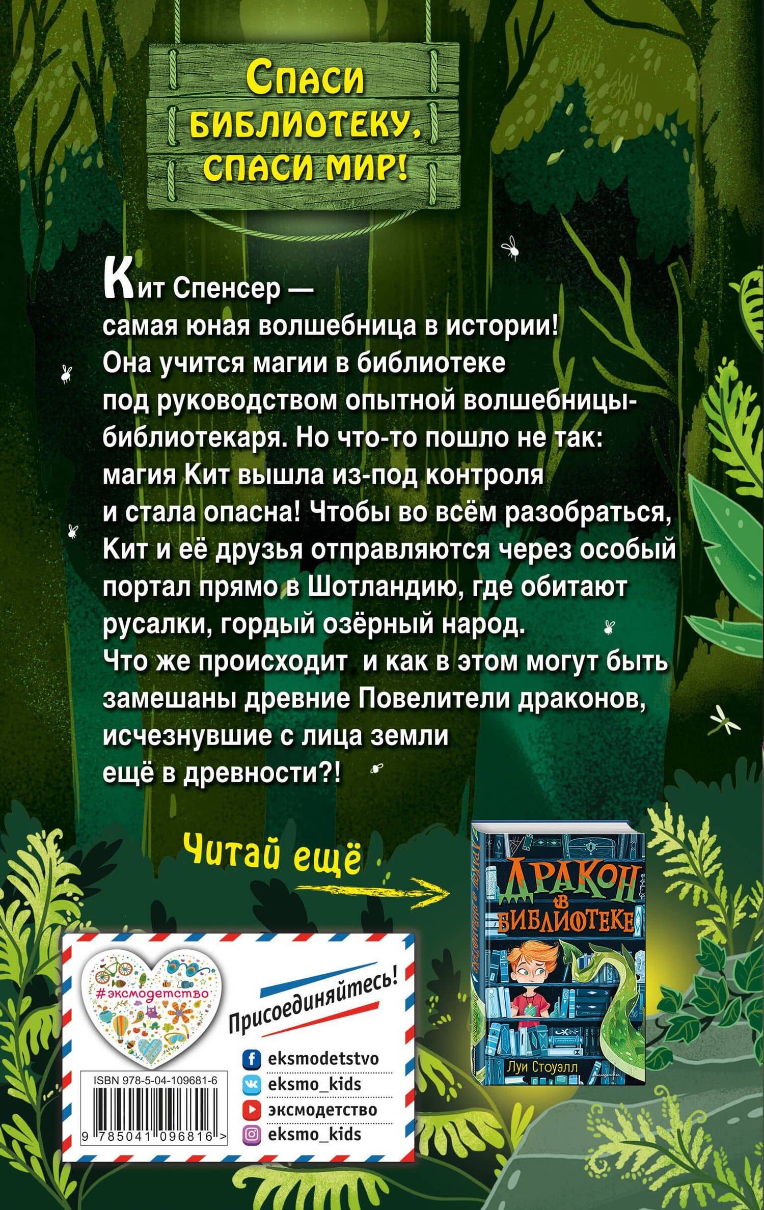 Чудовище из озера (выпуск 2) — Луи Стоуэлл (2)