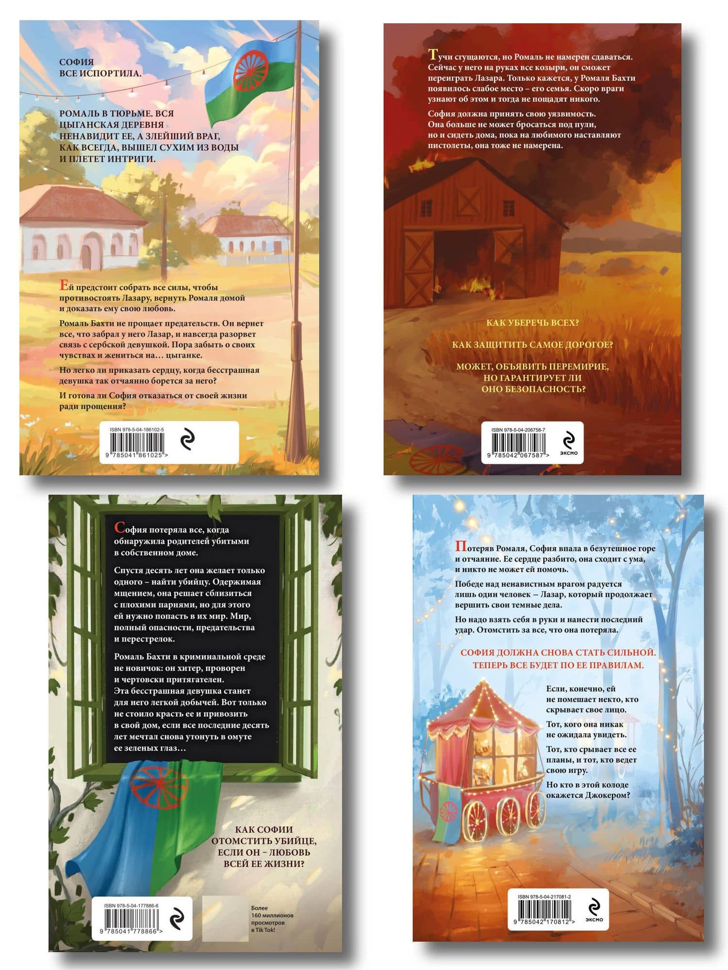 Комплект из 4-х книг Аны Шерри: Иллюзия правды. Дама червей + Иллюзия правды. Король крестей + Иллюзия правды. Туз пик + Иллюзия правды. Джокер — Ана Шерри (2)