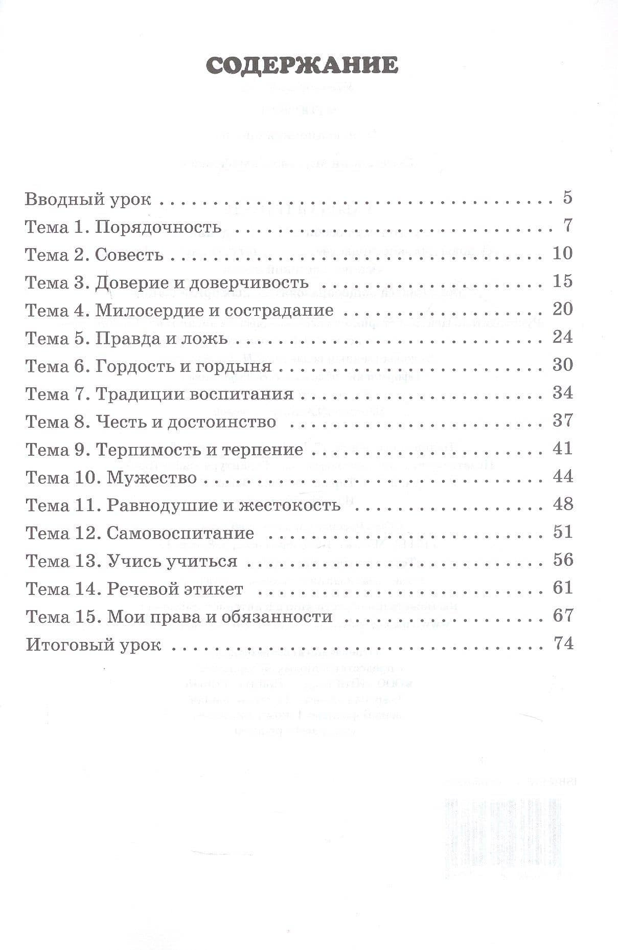 Рабочая тетрадь к учебному пособию М.Т. Студеникина "Основы духовно-нравственной культуры народов России. Основы светской этики». 5 класс — Михаил Тимофеевич Студеникин (2)