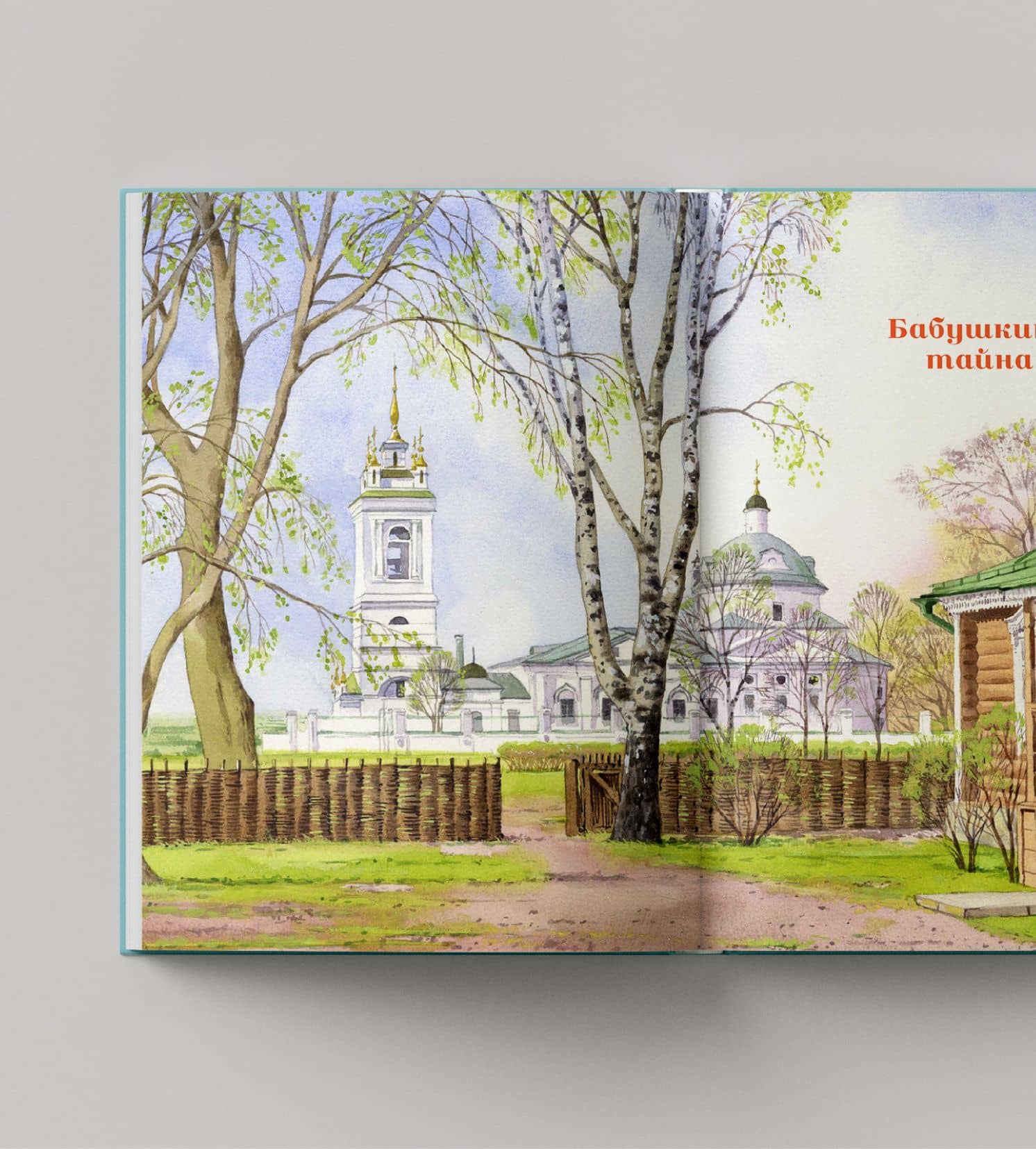 Рязанские страницы, или Тайна лисички Кики — Ольга Сереброва (3)