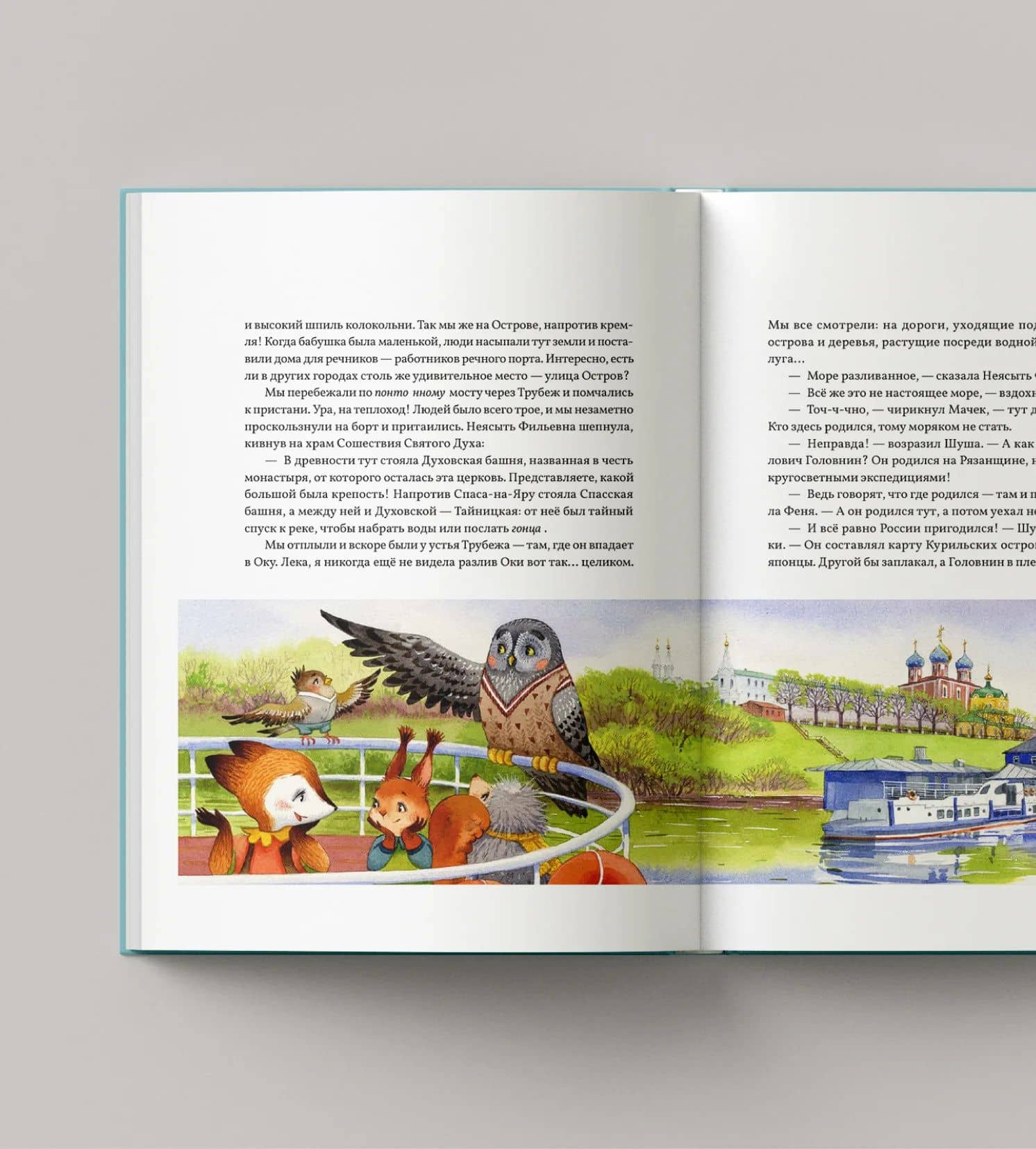 Рязанские страницы, или Тайна лисички Кики — Ольга Сереброва (2)