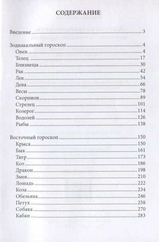 Астрология совместимости, или синастрический гороскоп — Елизавета Ильинична Данилова (2)