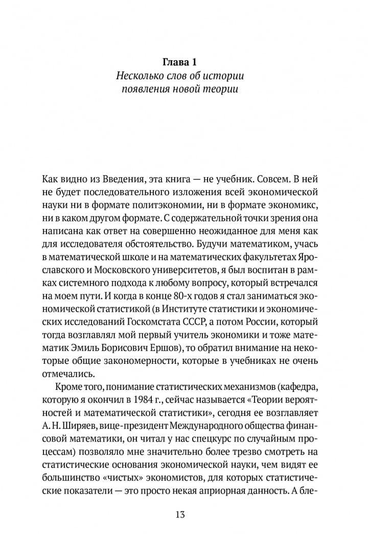 Воспоминания о будущем. Идеи современной экономики — Михаил Леонидович Хазин (2)