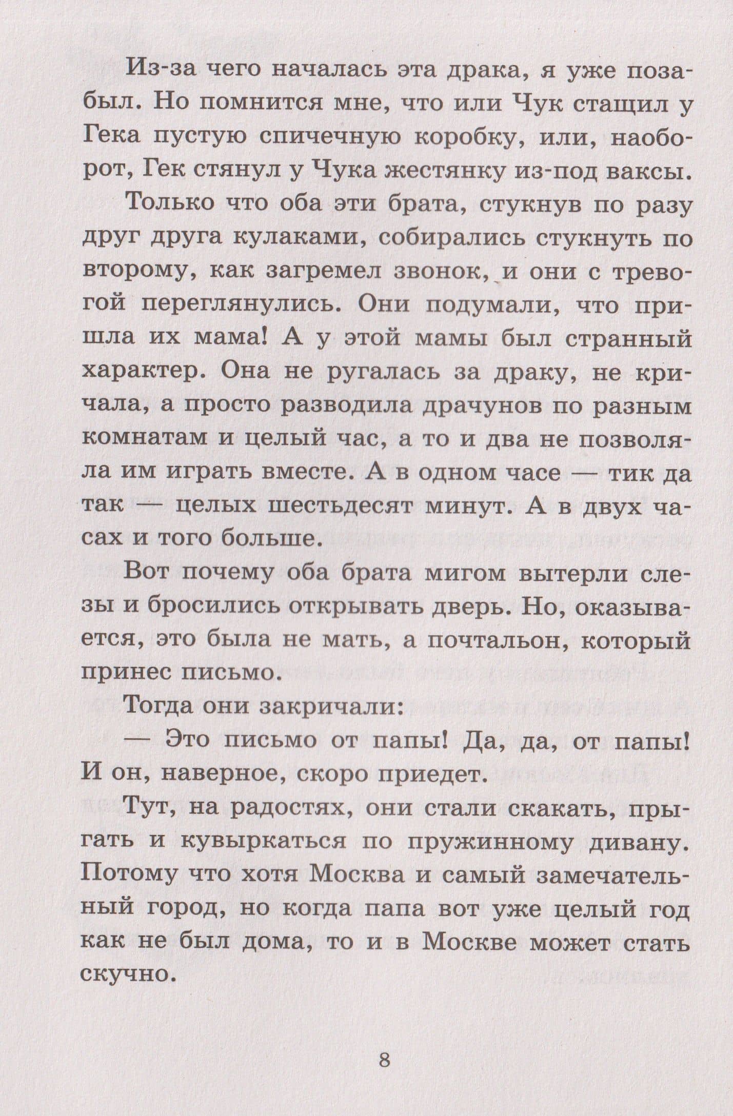 Чук и Гек. Повести и рассказы для детей — Аркадий Петрович Гайдар (3)