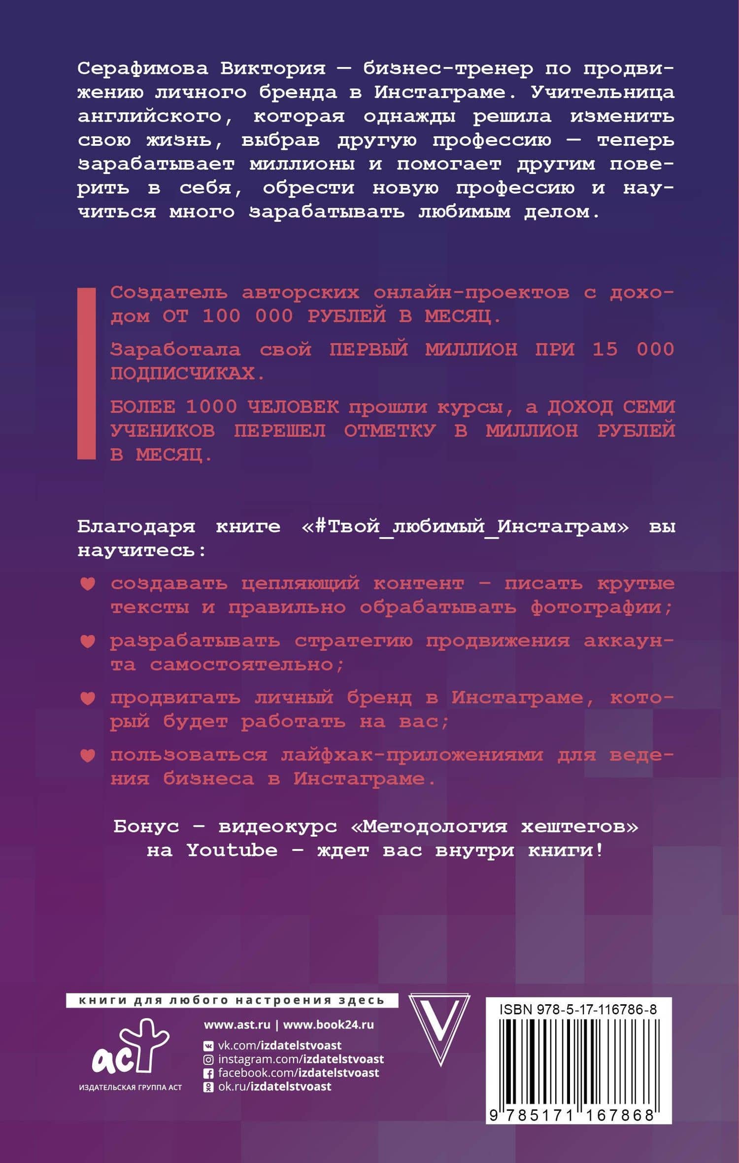 Твой любимый инстаграм. Как стать узнаваемым и получать доход, не имея сотен тысяч подписчиков — Виктория Серафимова (2)