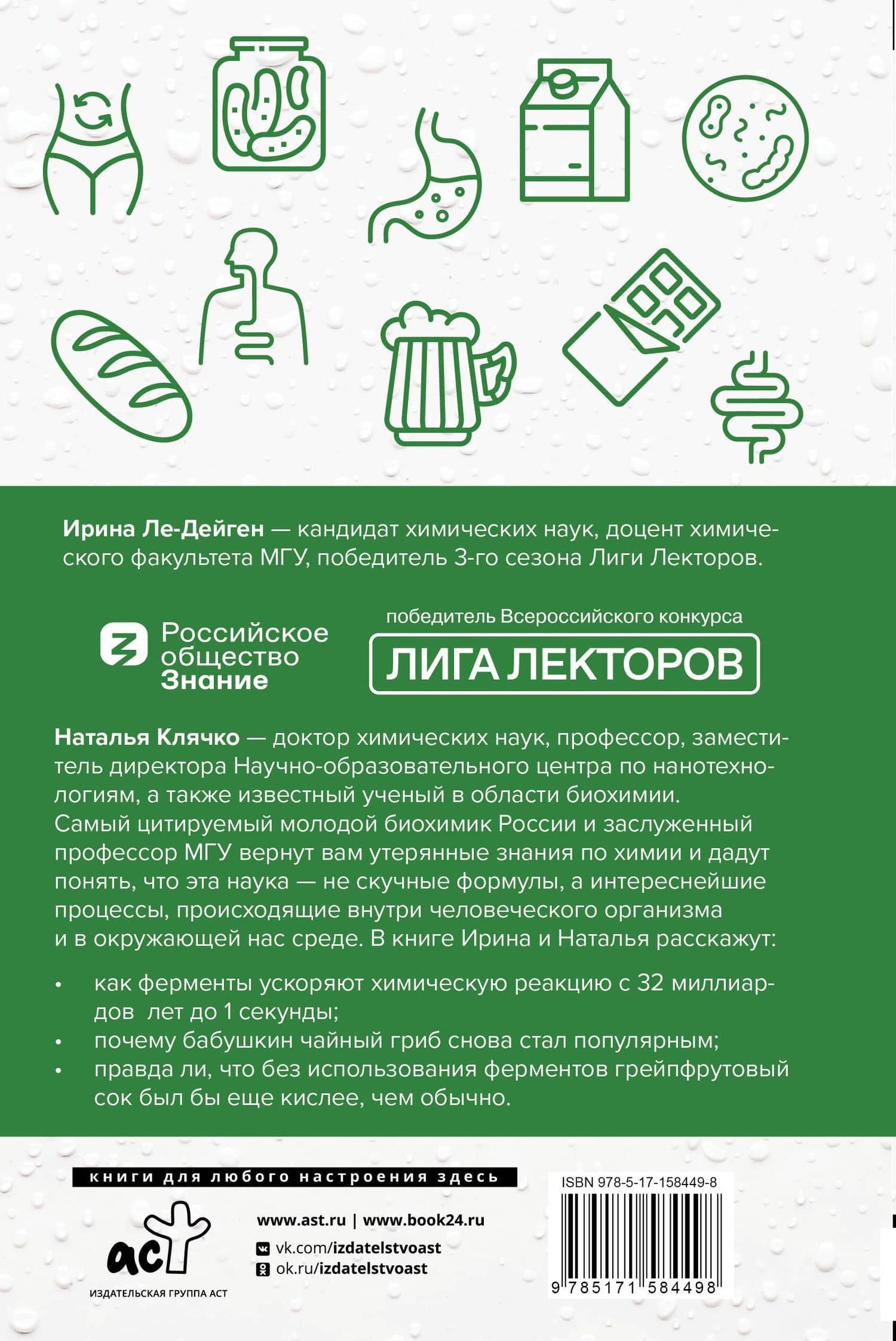 Просто о ферментах. Почему они так полезны? — Ирина Михайловна Ле-Дейген (2)