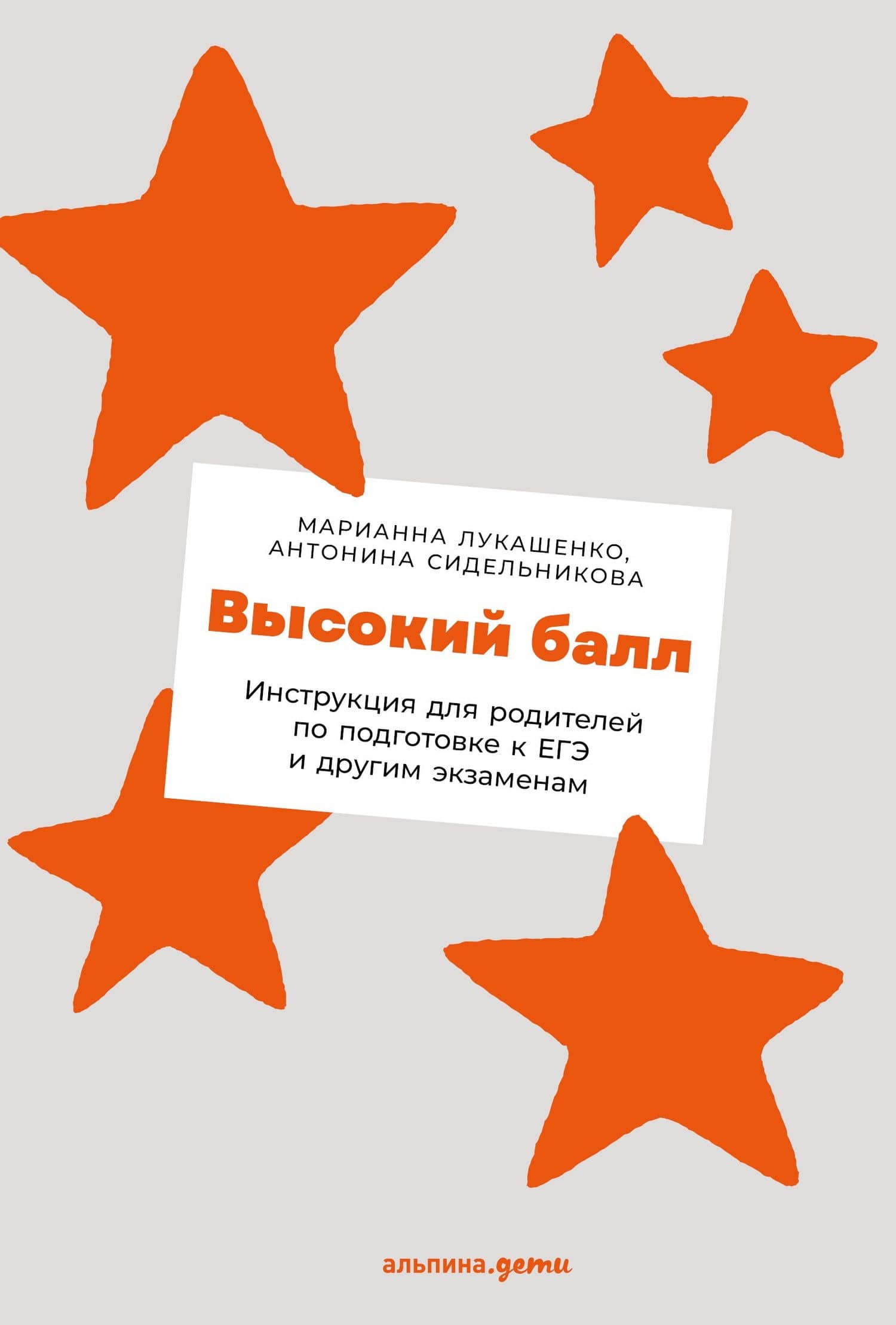ЕГЭ без истерик: Как спокойно подготовиться к любому экзамену — Марианна Анатольевна Лукашенко