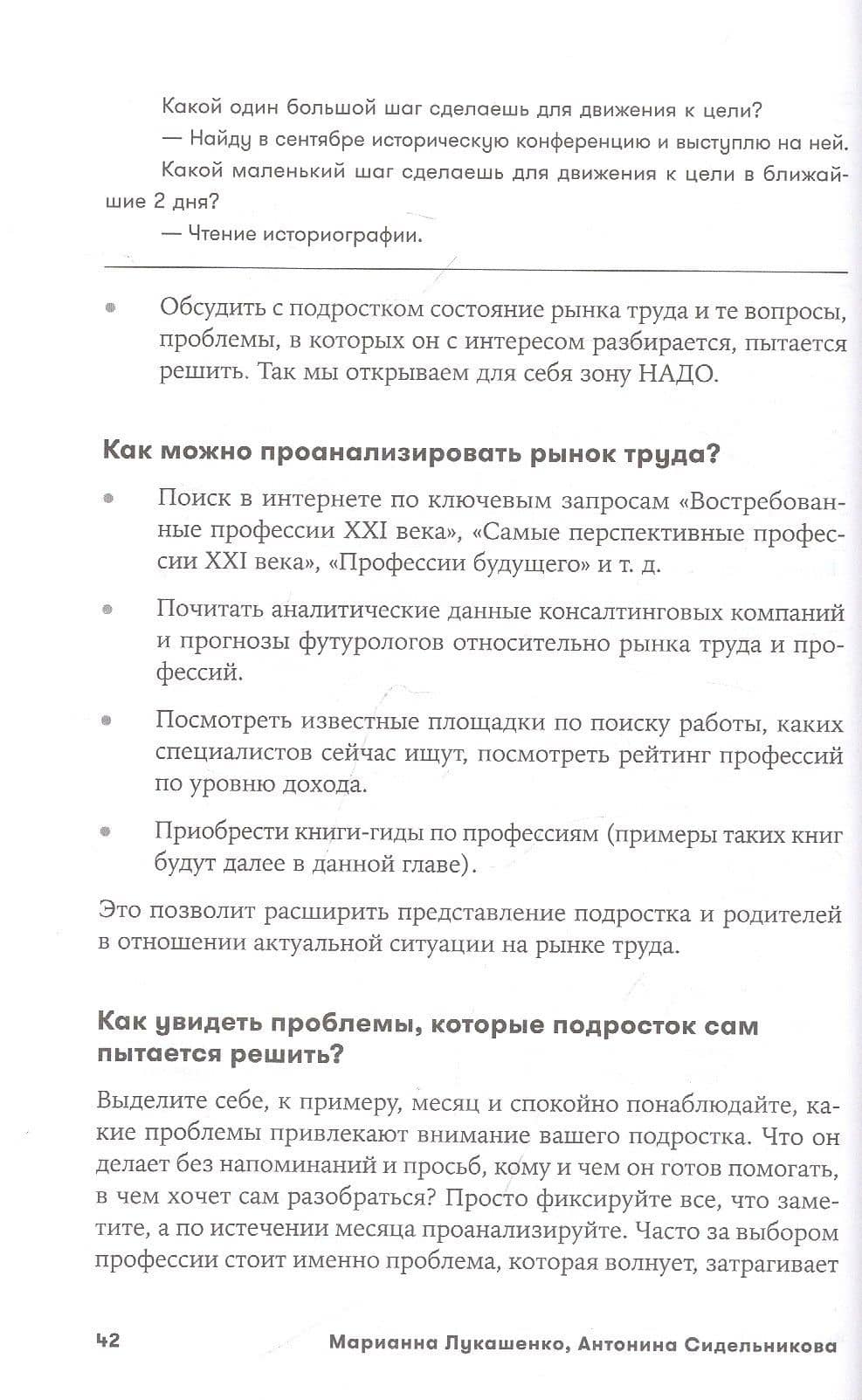 ЕГЭ без истерик: Как спокойно подготовиться к любому экзамену — Марианна Анатольевна Лукашенко (3)
