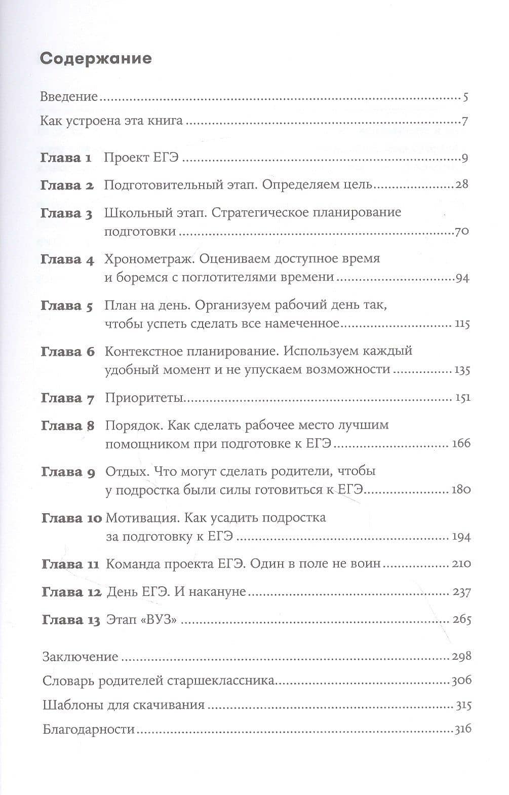 ЕГЭ без истерик: Как спокойно подготовиться к любому экзамену — Марианна Анатольевна Лукашенко (2)