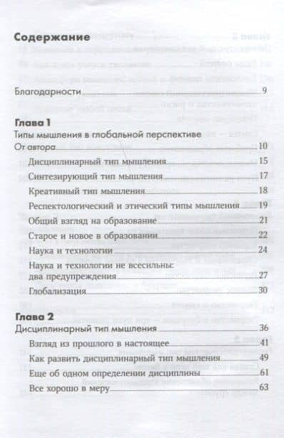 Мышление будущего. Пять стратегий, ведущих к успеху в жизни — Говард Гарднер (2)