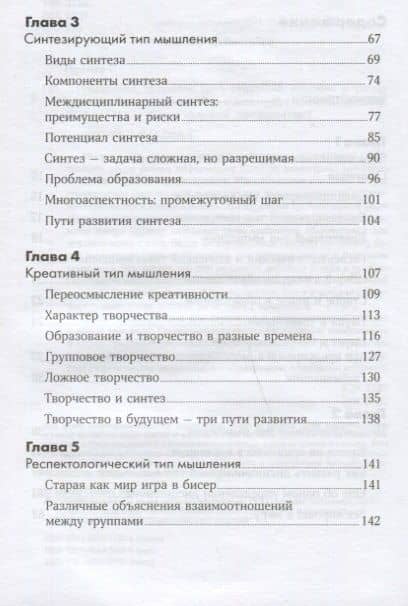 Мышление будущего. Пять стратегий, ведущих к успеху в жизни — Говард Гарднер (3)