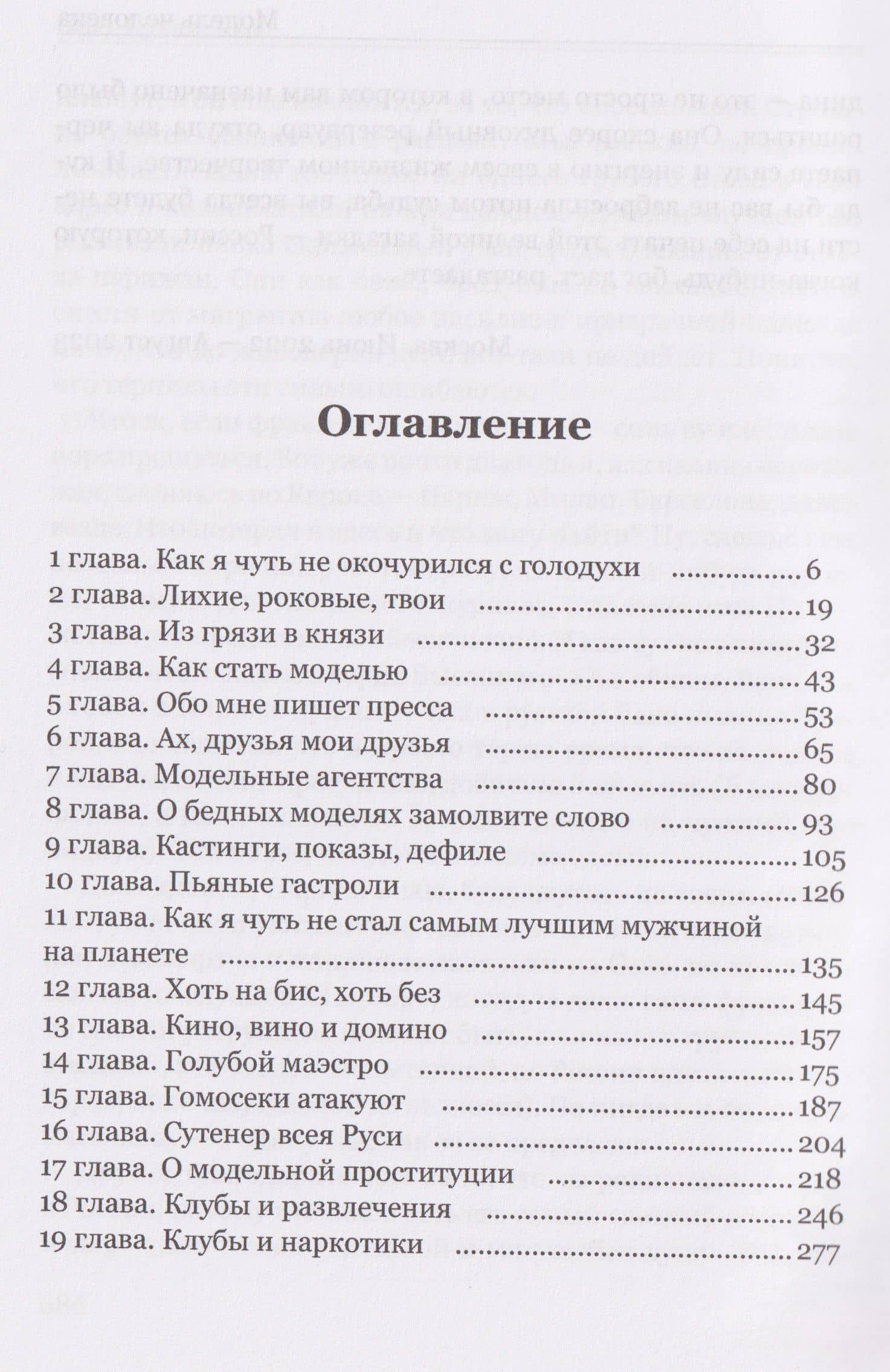 Модель человека — Олег Андреевич Сукаченко (3)
