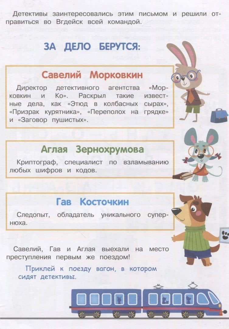 Детектив с наклейками. А упала, Б пропала. Выпуск 1 — Анна В. Савранская (2)