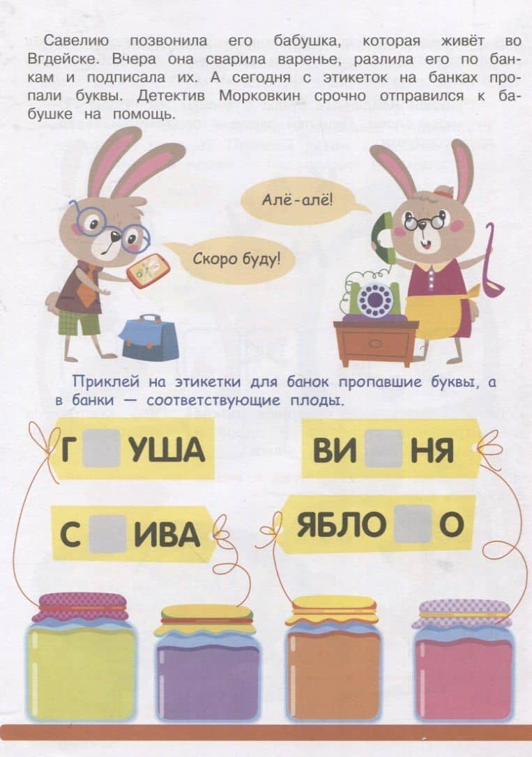 Детектив с наклейками. А упала, Б пропала. Выпуск 1 — Анна В. Савранская (3)