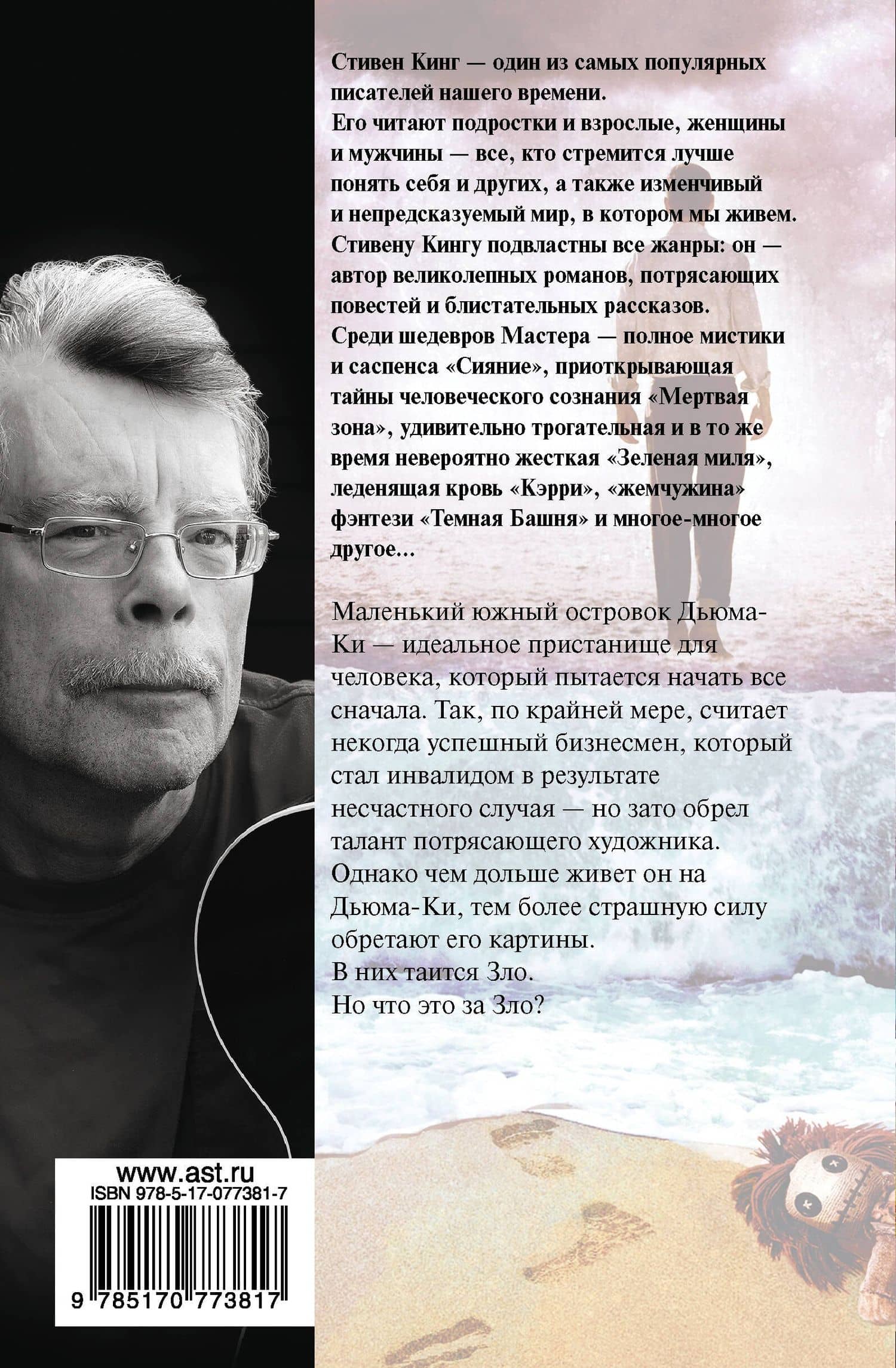 Дьюма-Ки: роман — Стивен Кинг (2)