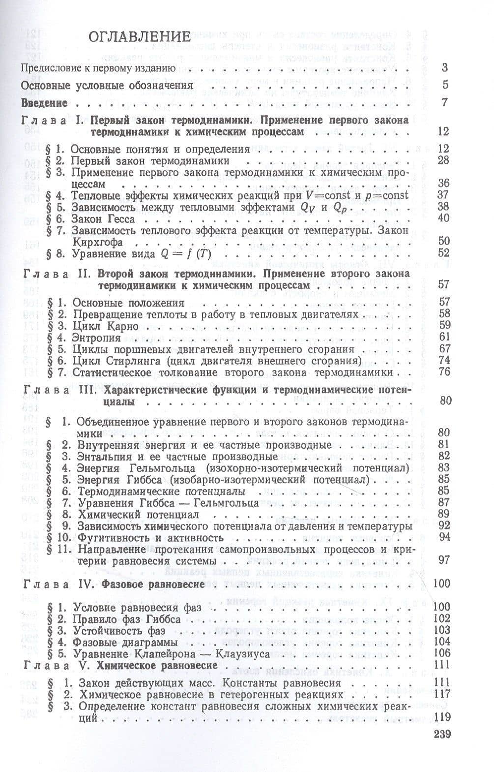 Основы химической термодинамики и кинетики химических реакций (2)