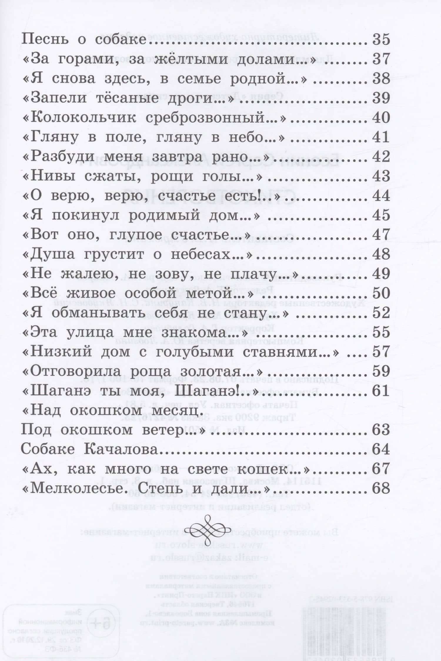 Стихотворения — Сергей Александрович Есенин (3)