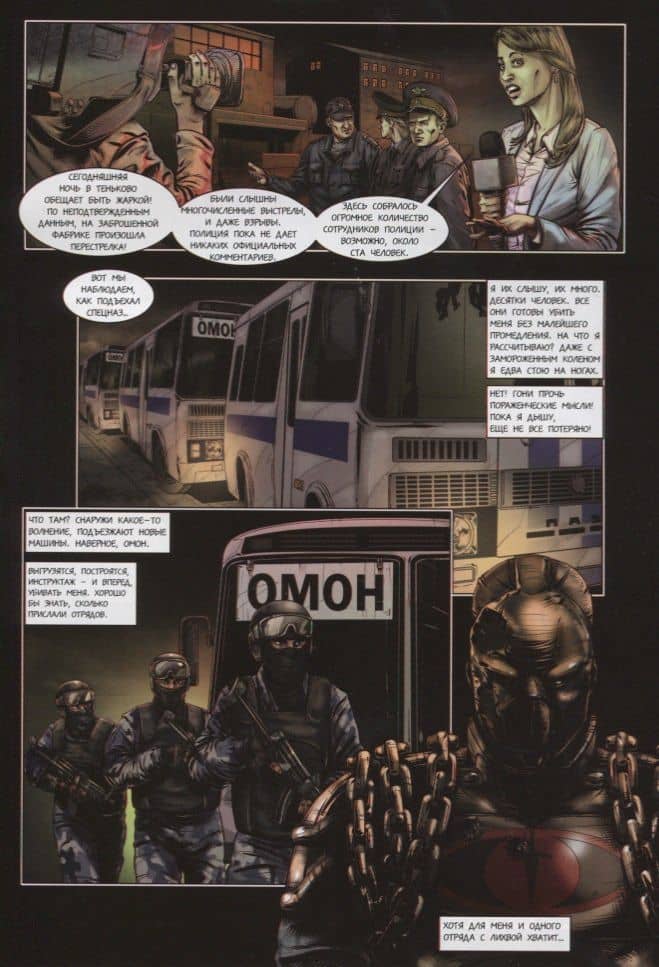 Комикс Инквизитор Графический роман Гл. 4 (м) Таривердиев — Станислав Таривердиев (2)