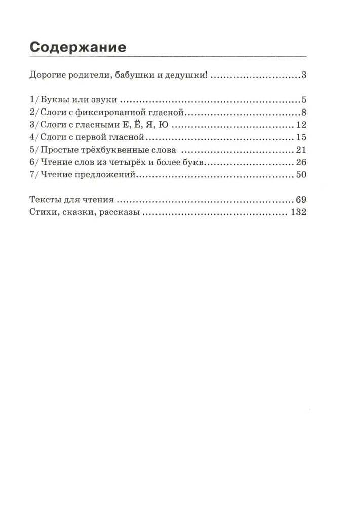 Как научить ребенка читать — Сергей Николаевич Федин (3)