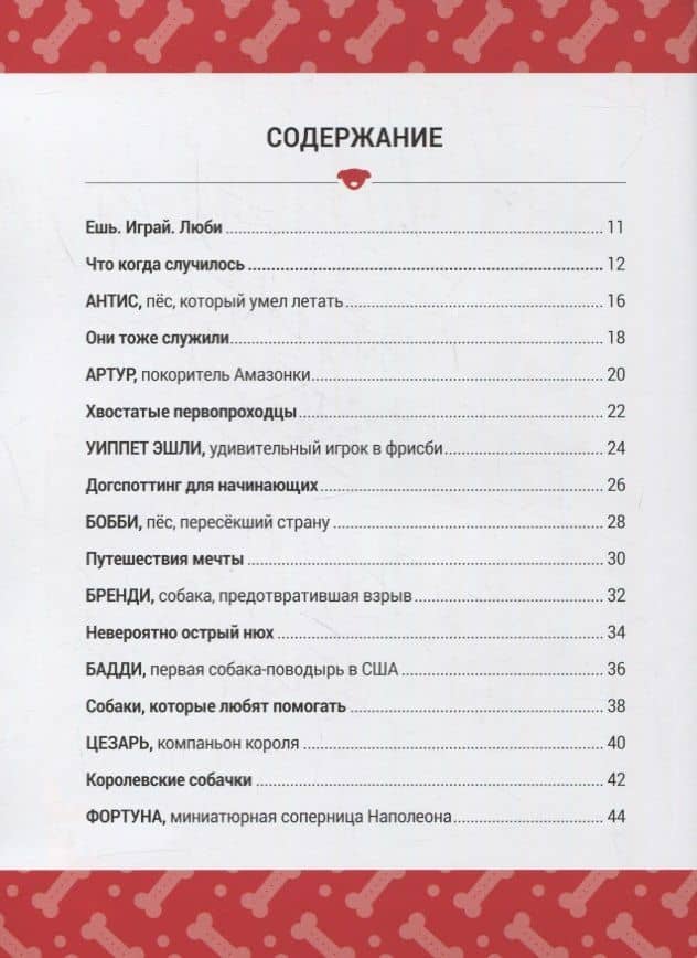 Выдающиеся собаки! Героические истории о верных псах — Кимберли Гамильтон (2)