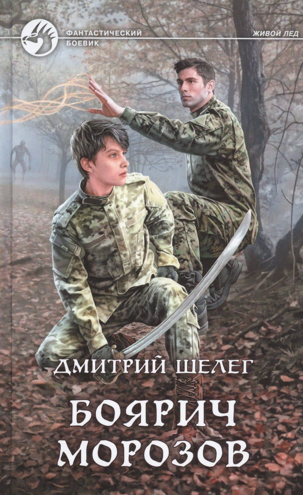 Боярич Морозов