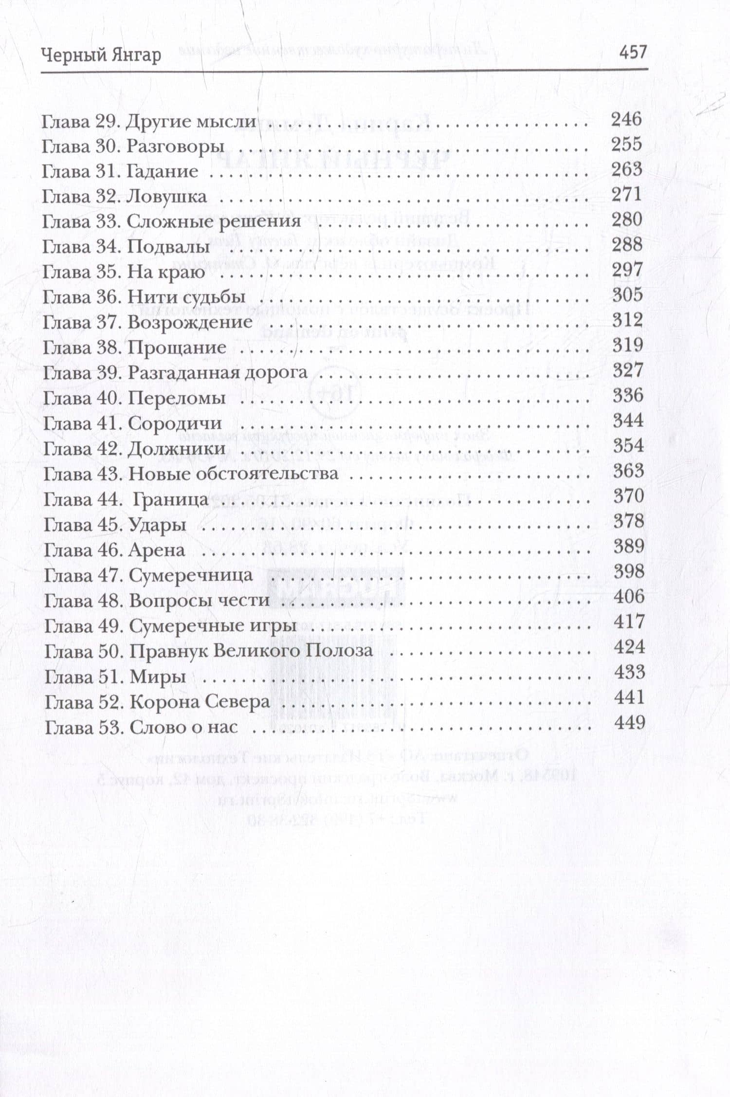 Черный Янгар — Карина Демина (3)