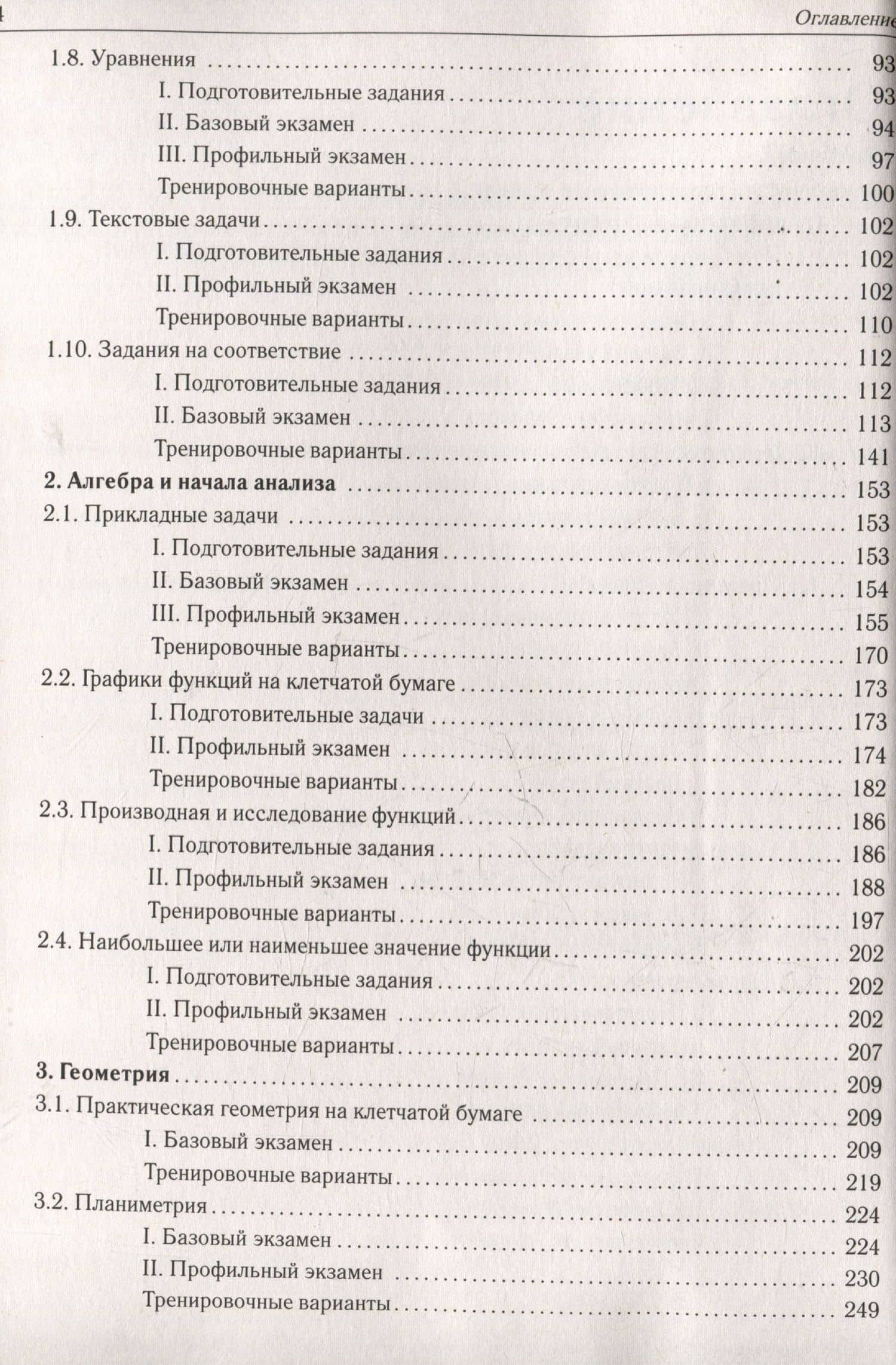 ЕГЭ-2026. Математика. 2000 заданий с кратким ответом. 10-11 классы — Сергей Юрьевич Кулабухов (3)