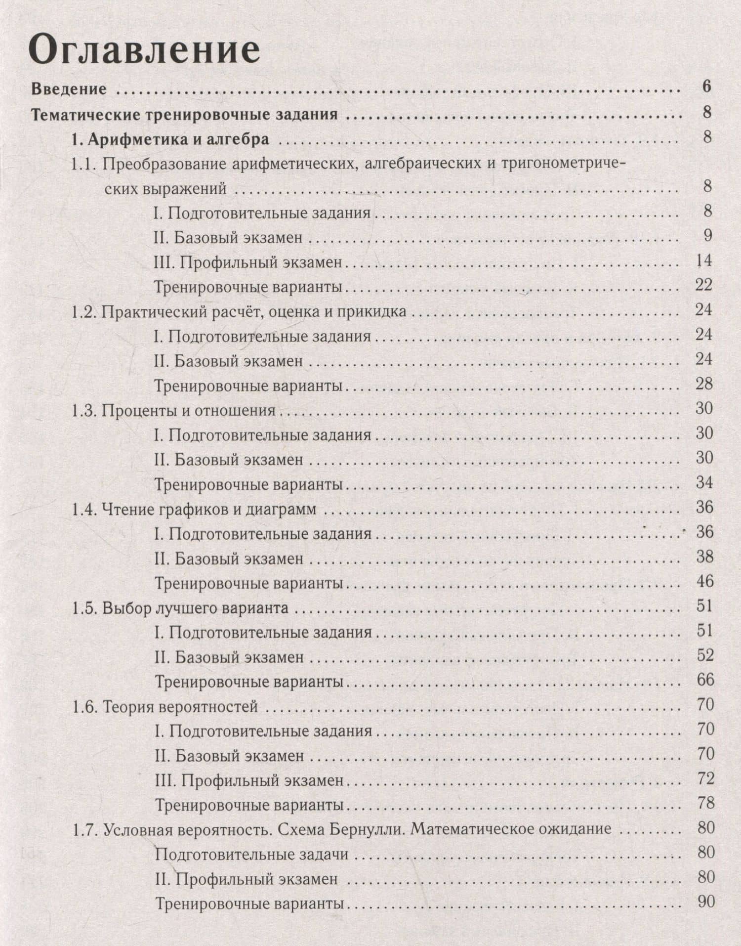 ЕГЭ-2026. Математика. 2000 заданий с кратким ответом. 10-11 классы — Сергей Юрьевич Кулабухов (2)