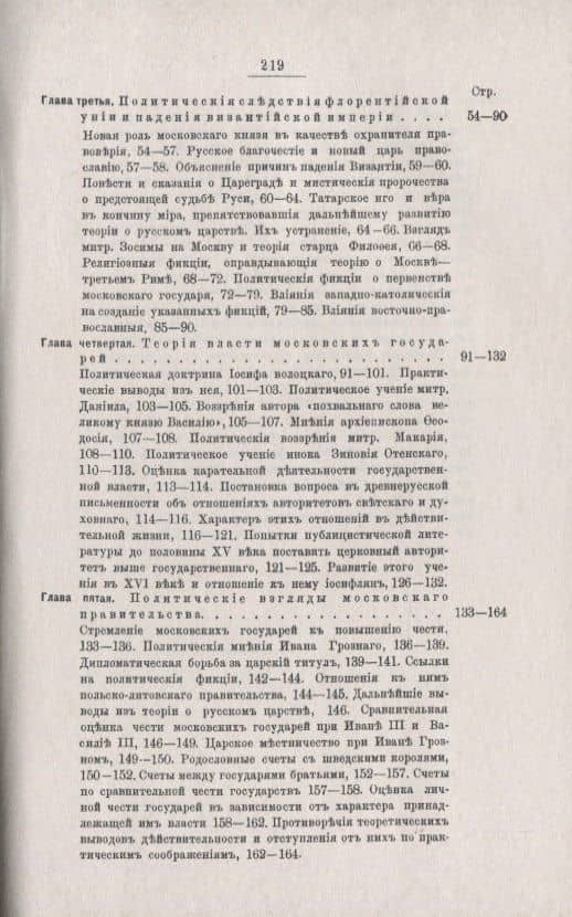 Власть московских государей. Очерки из истории политических идей Древней Руси до конца XVI века (3)