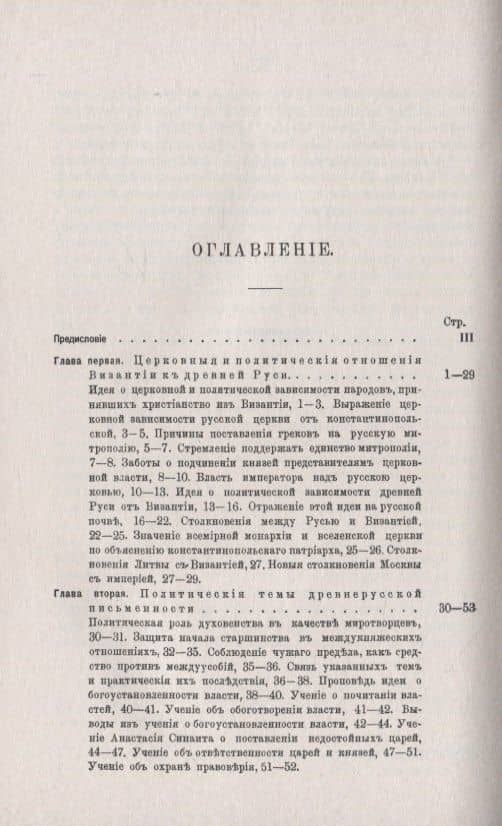 Власть московских государей. Очерки из истории политических идей Древней Руси до конца XVI века (2)