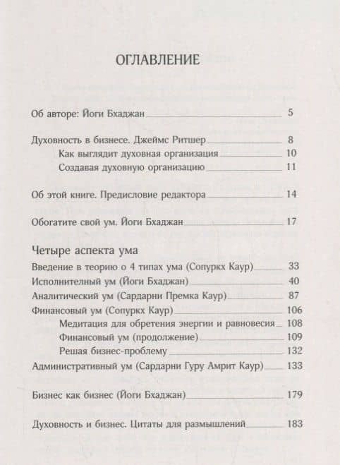 Бизнес и Духовность — Йоги Бхаджан (2)