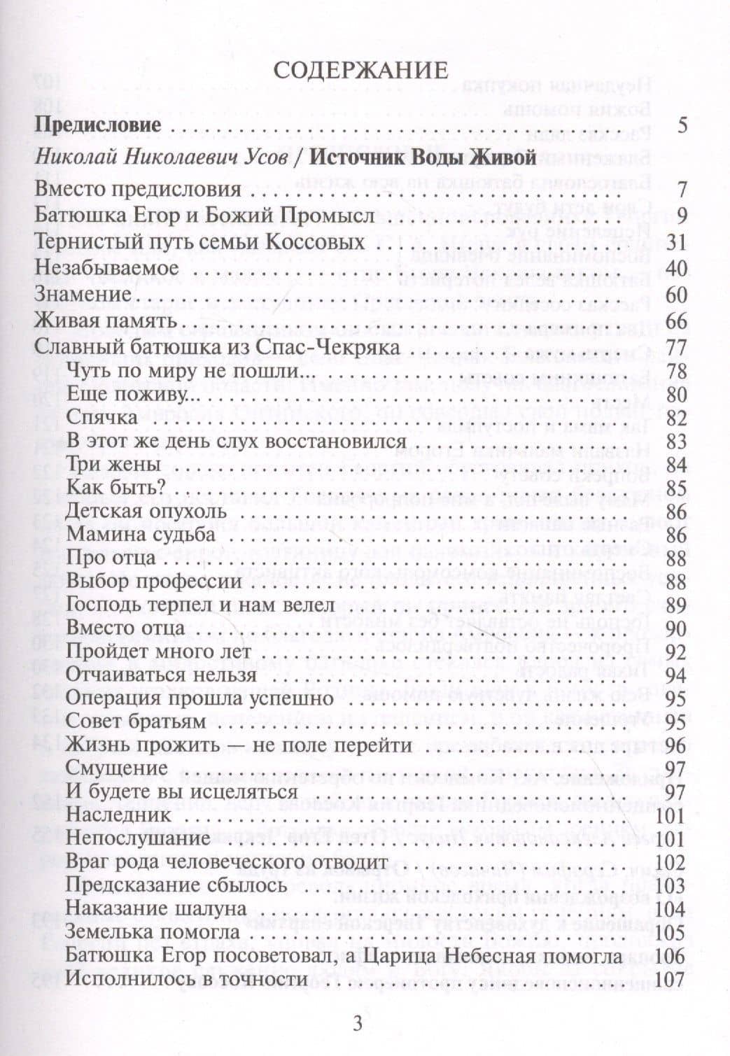 Батюшки Амвросия наследник. Священноисповедник Георгий Коссов — Григорий Коссов Священноисповедник (2)