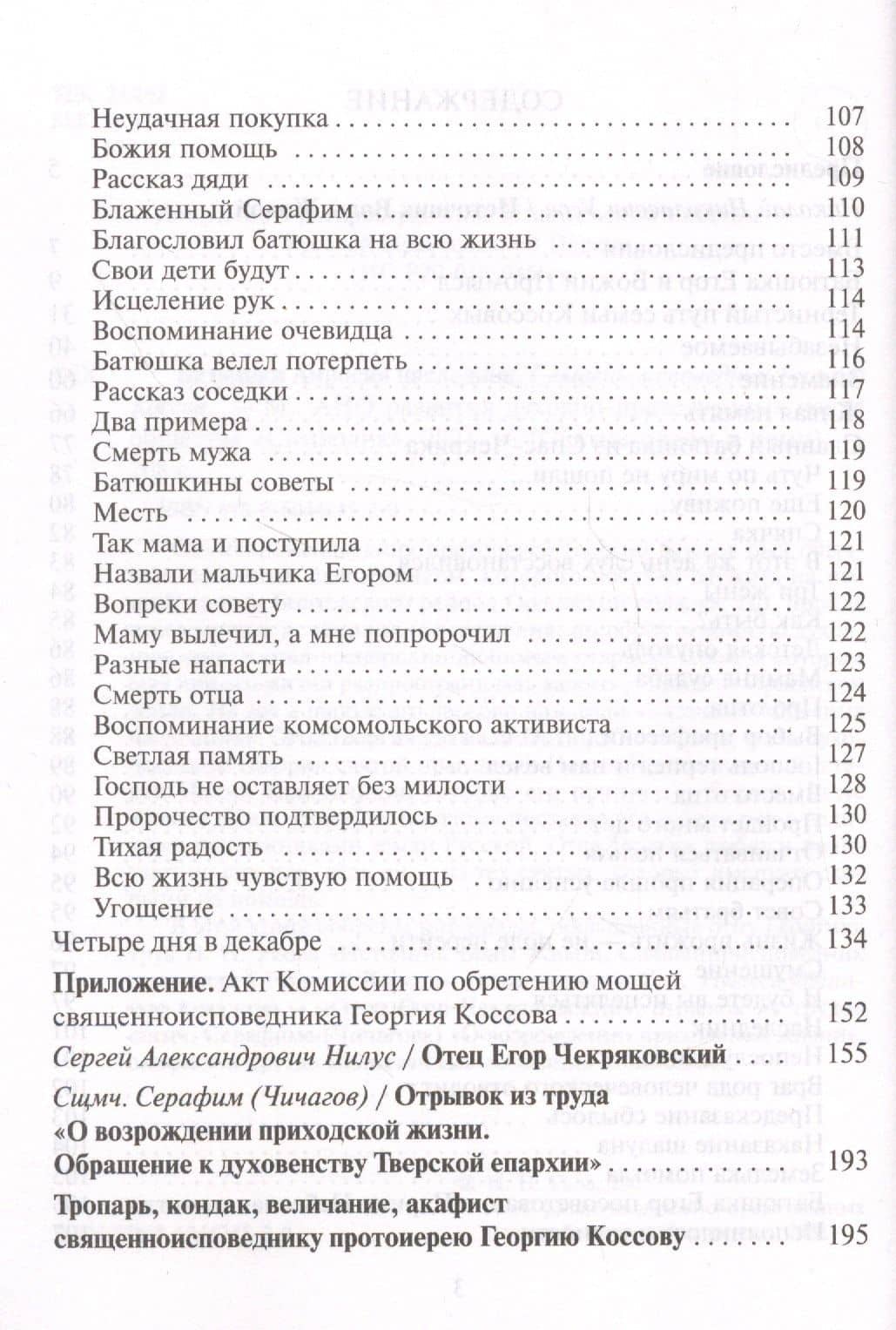 Батюшки Амвросия наследник. Священноисповедник Георгий Коссов — Григорий Коссов Священноисповедник (3)