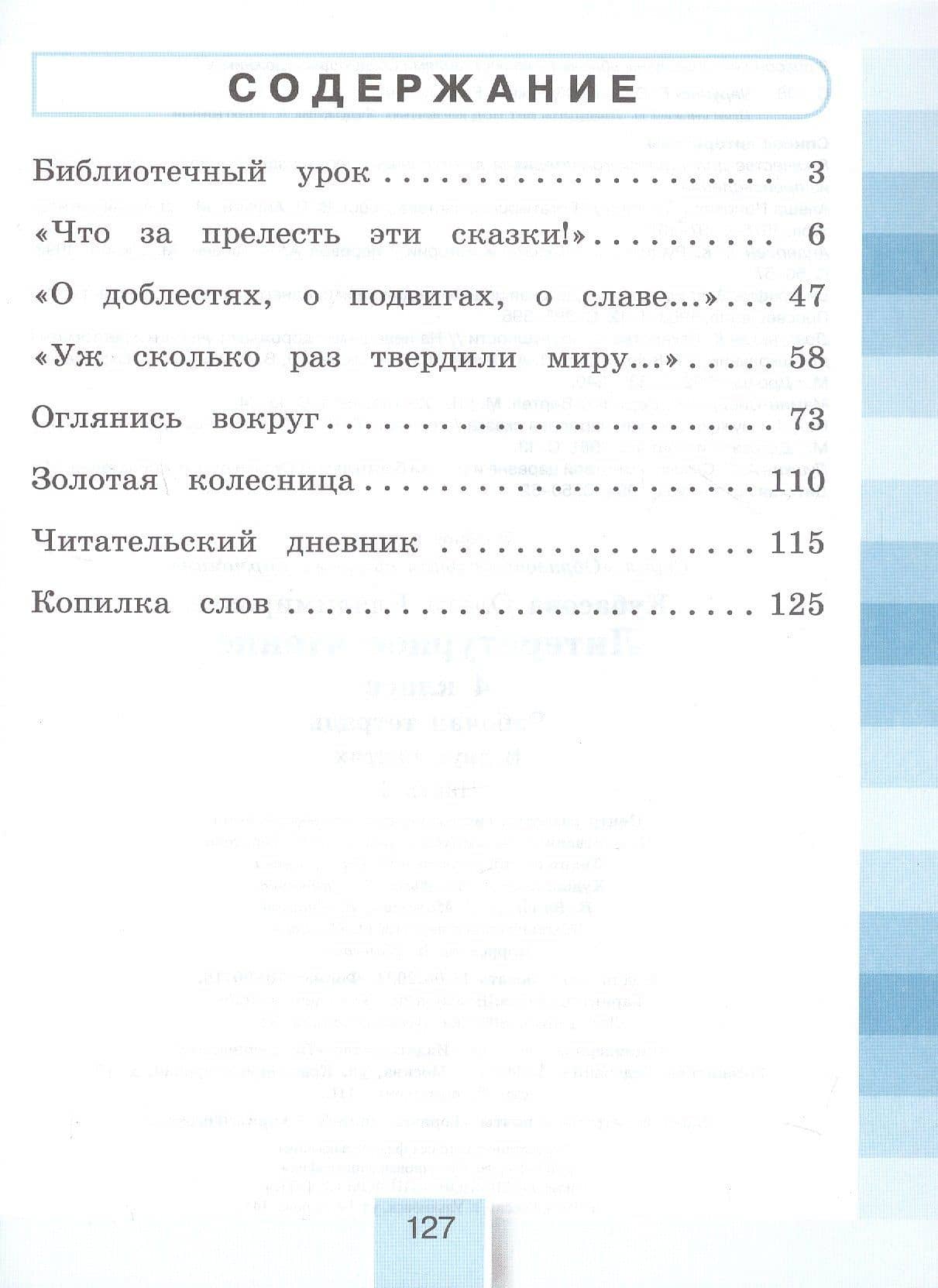 Литературное чтение. Рабочая тетрадь. 4 класс. В двух частях. Часть 1. 5-е издание, переработанное — Ольга Владимировна Кубасова (2)