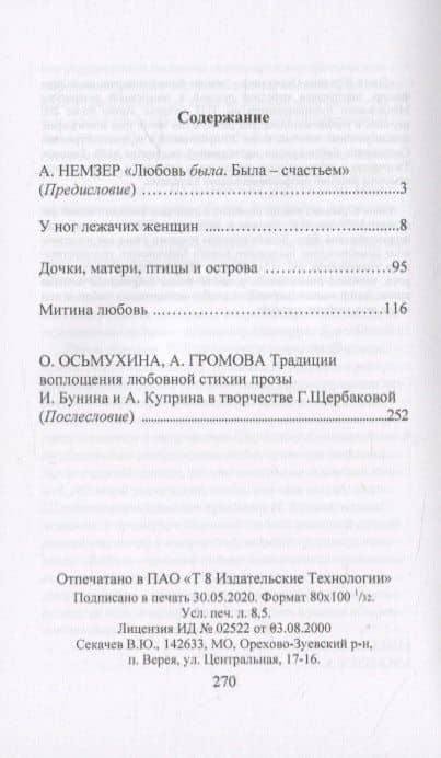 Причуды любви — Галина Николаевна Щербакова (2)