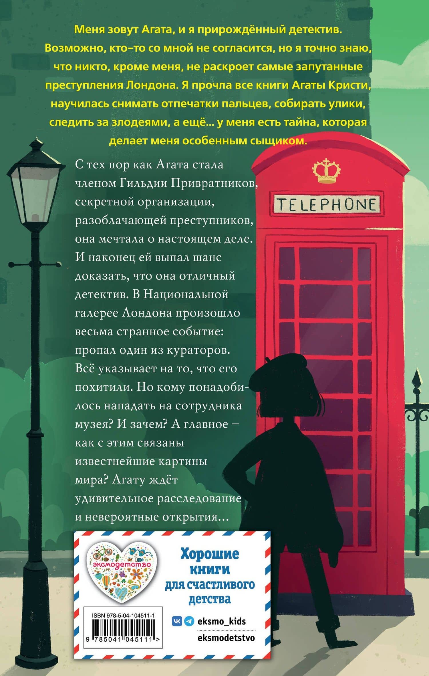 Загадка Серебряного Змея (#3) — Лина Джонс (2)