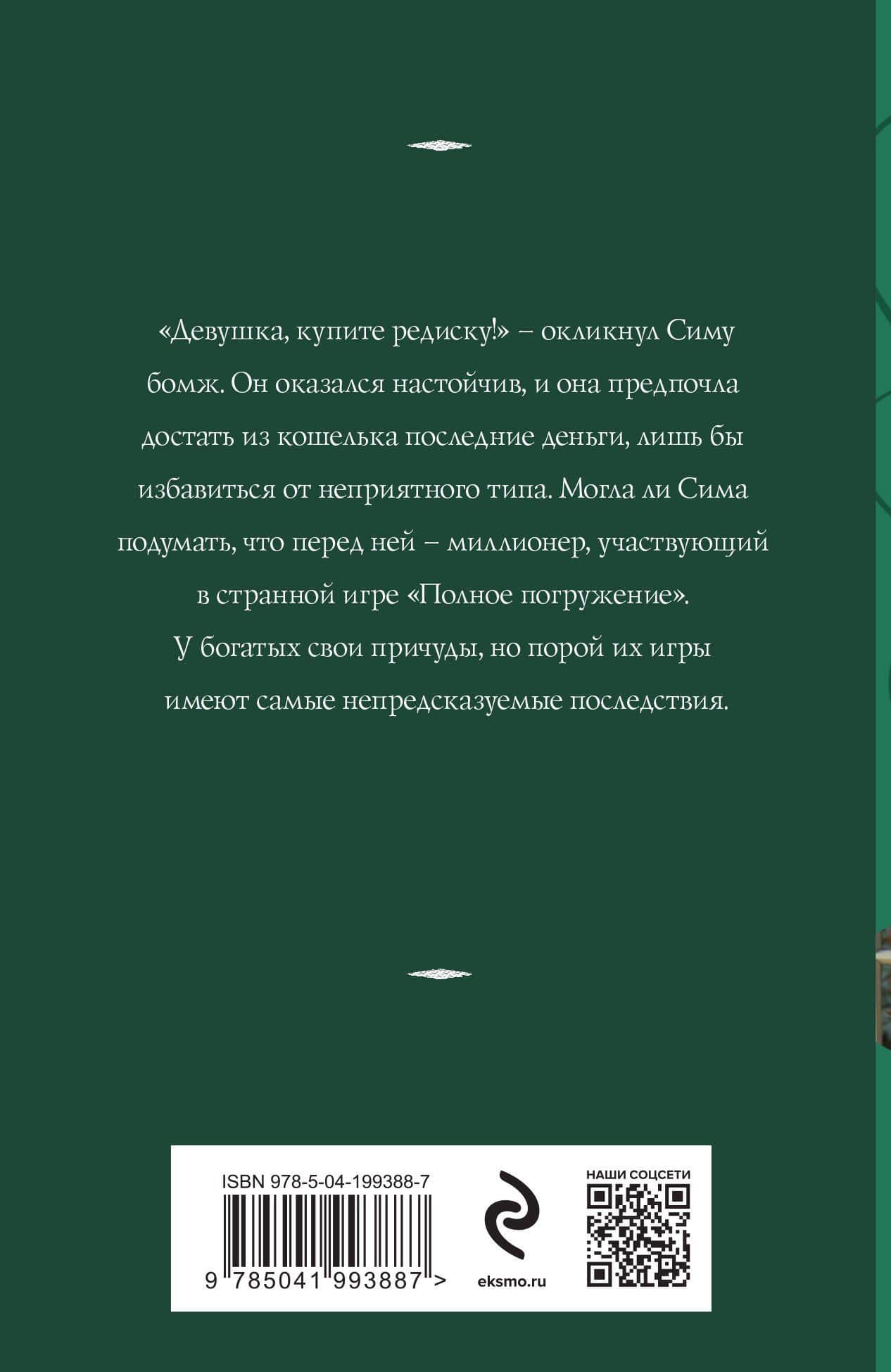 Миллионер из подворотни — Татьяна Корсакова (2)