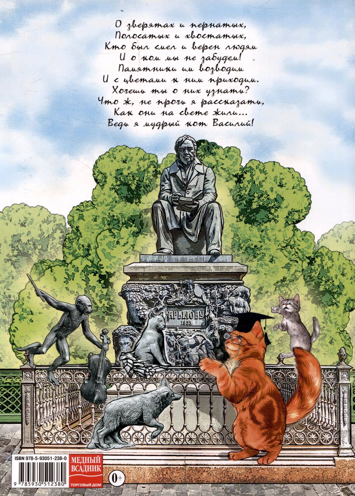 О зверятах и пернатых в СПб. Книга для семейного чтения — Маргарита Федоровна Альбедиль (2)
