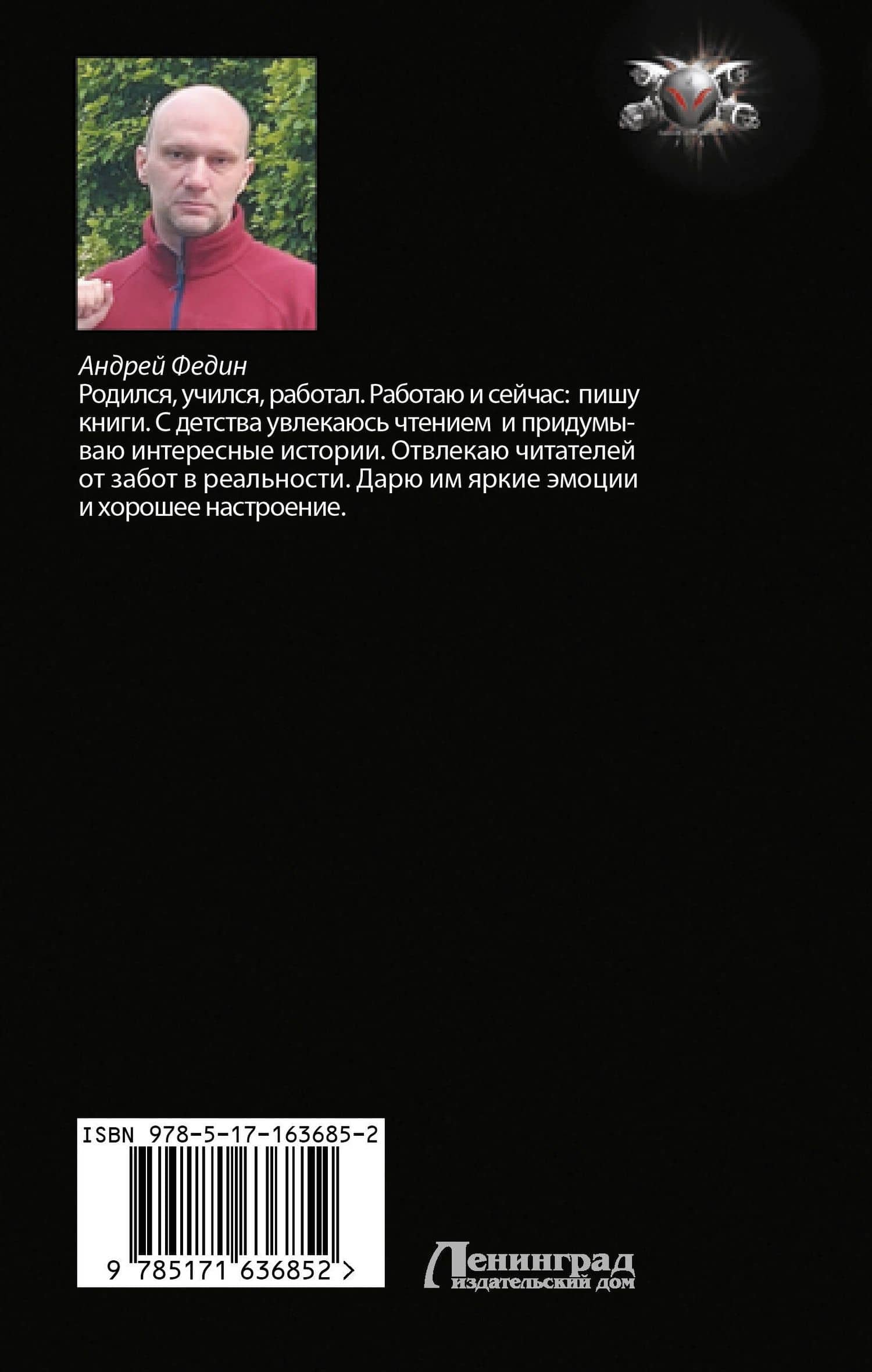 Комсомолец — Федин Андрей Анатольевич (2)