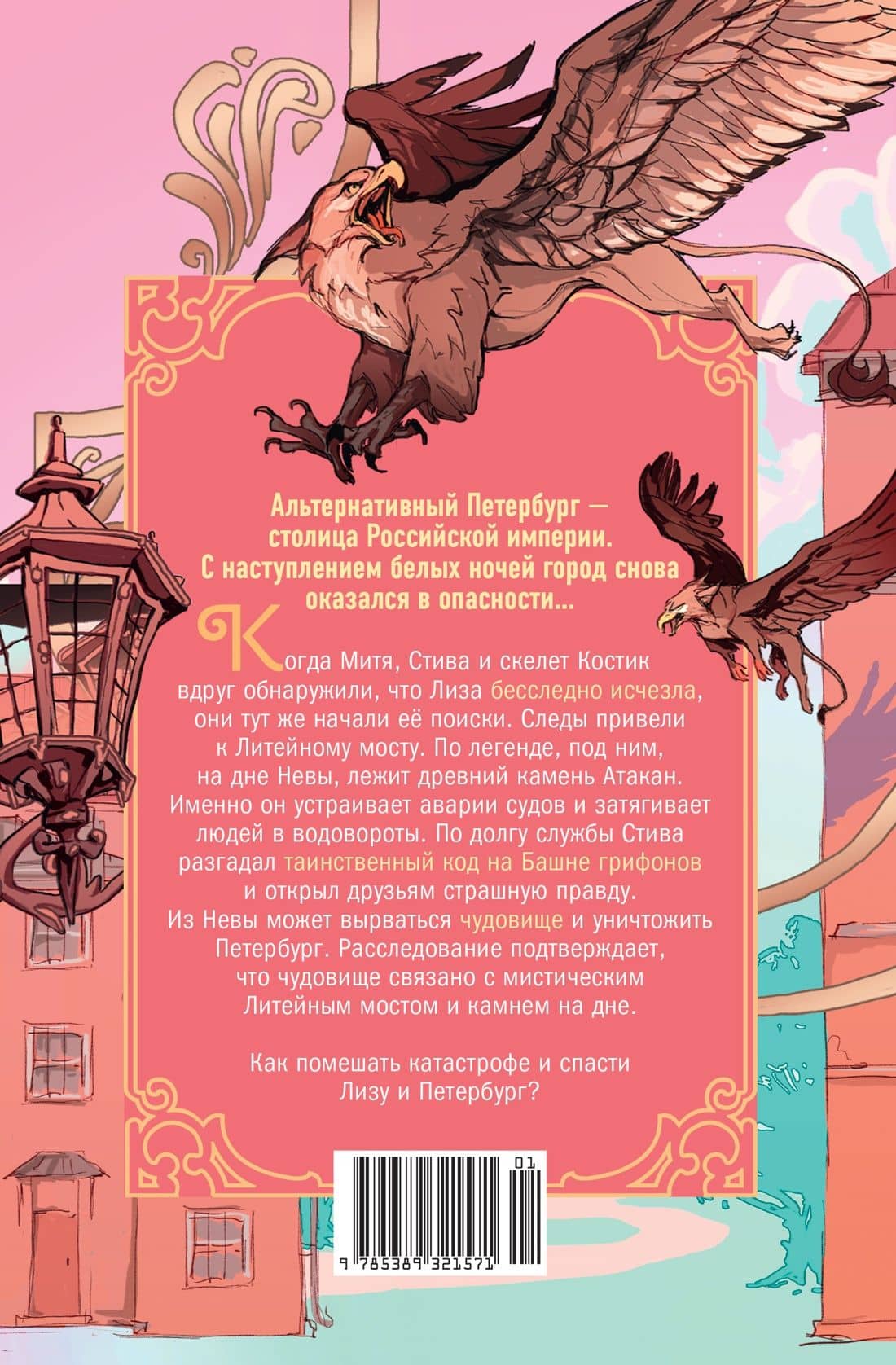 Пленники белых ночей. Чудовище Невы — Ирина Ширяева (2)