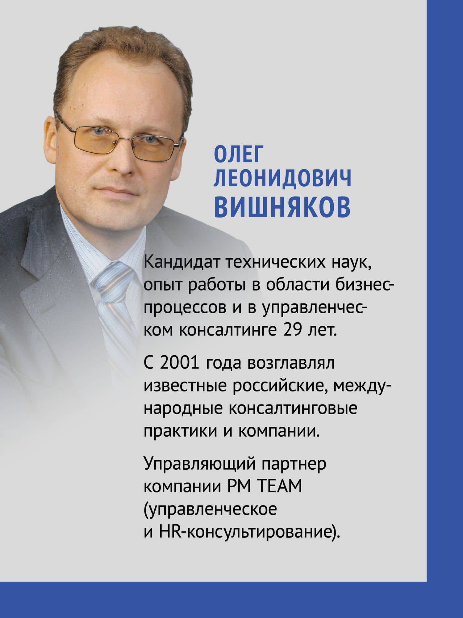 Преимущество повторяемости. Практическое руководство по бизнес-процессам. Процессы и их описание — Олег Вишняков (3)