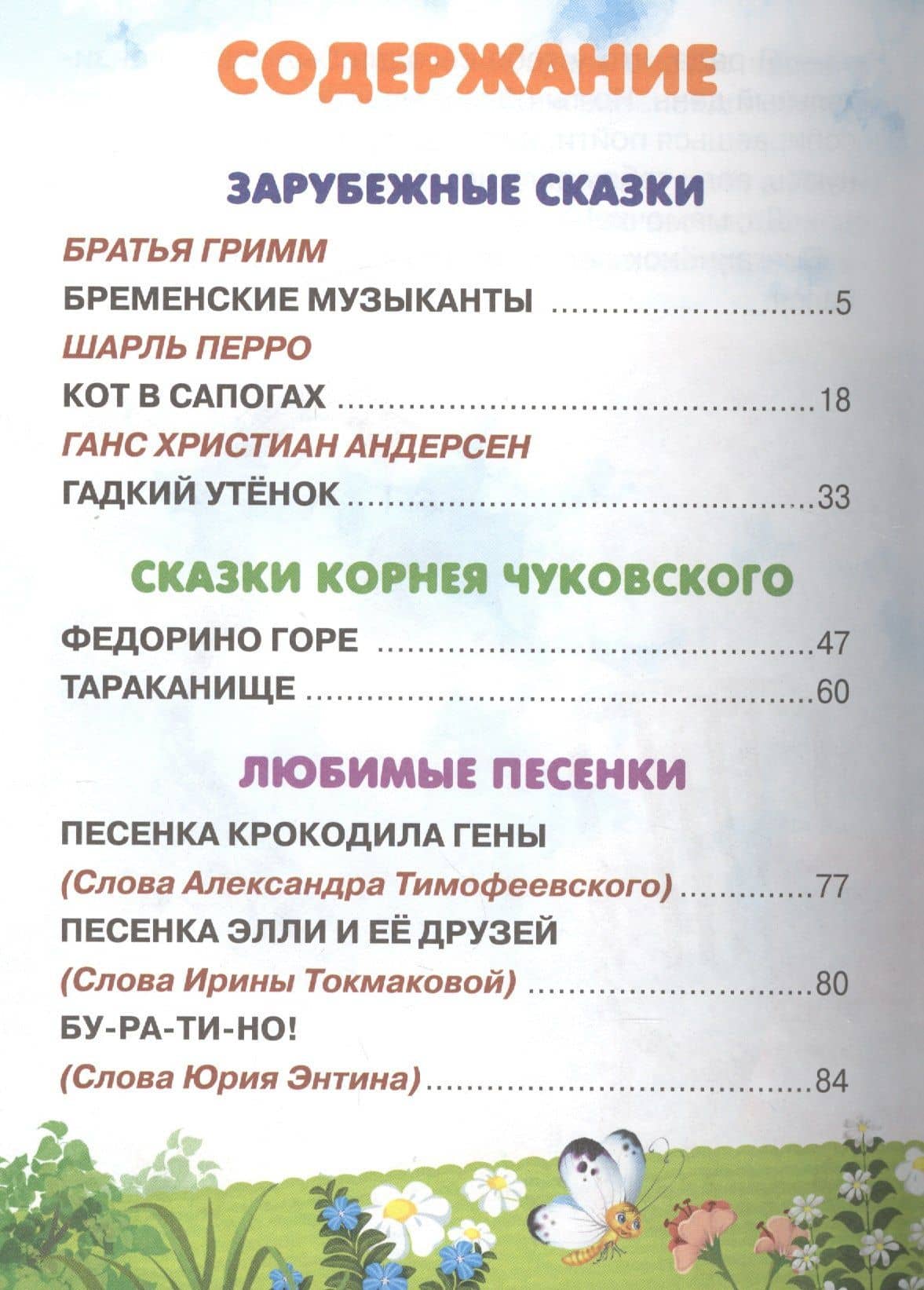 Карамелька для детей 5-6 лет (2)