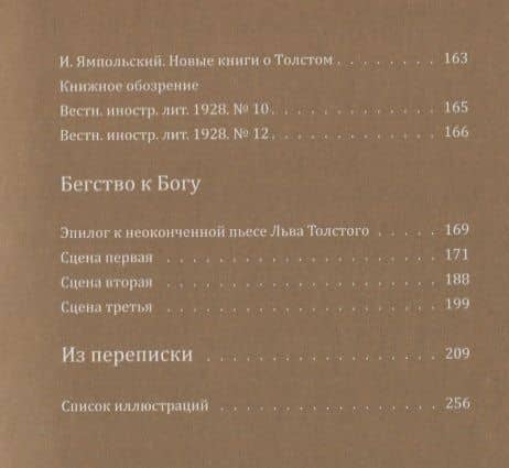 Стефан Цвейг. Бегство к Толстому (3)