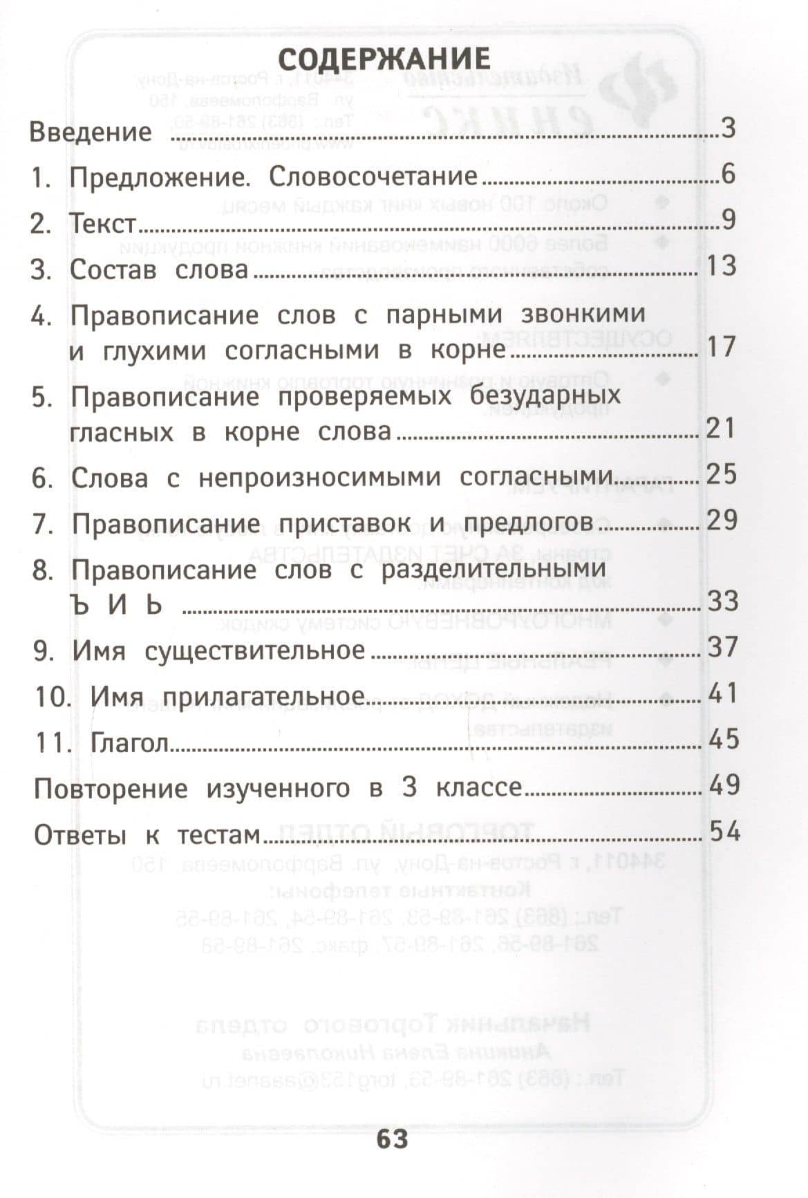 Русский язык. 3 класс. Контрольно-измерительные материалы. ФГОС — Фируза Насибуловна Хуснутдинова (2)