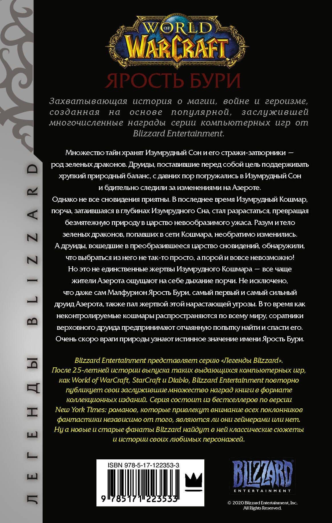 World of Warcraft: Ярость Бури — Ричард А. Кнаак (2)