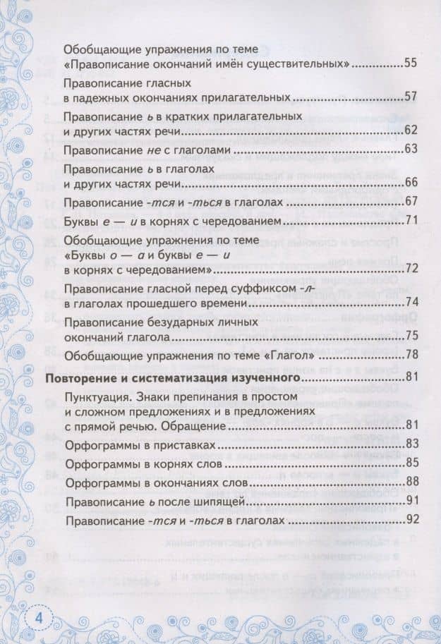 Тренажер по русскому языку. 5 класс. К учебнику Т.А. Ладыженской и др. "Русский язык. 5 класс. В двух частях" (М.: Просвещение) — Галина Николаевна Потапова (3)